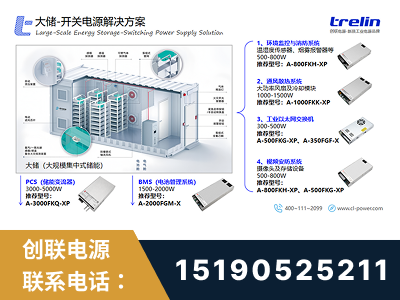 霍州-大储-开关电源解决方案