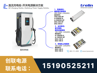 霍州-直流充电桩-开关电源解决方案