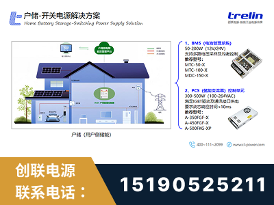霍州-户储-开关电源解决方案